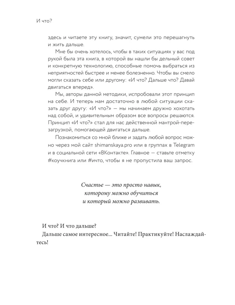 Un ko? Viegls ceļvedis iznākšanai no sarežģītām psiholoģiskām situācijām